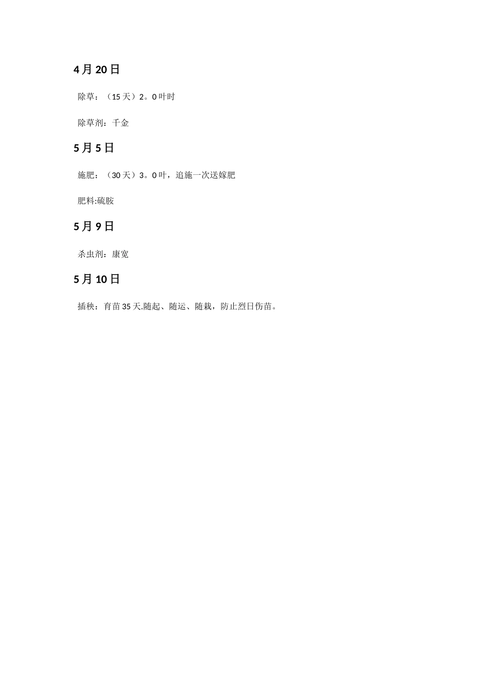 水稻育苗技术流程_第2页