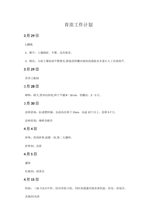 水稻育苗技术流程