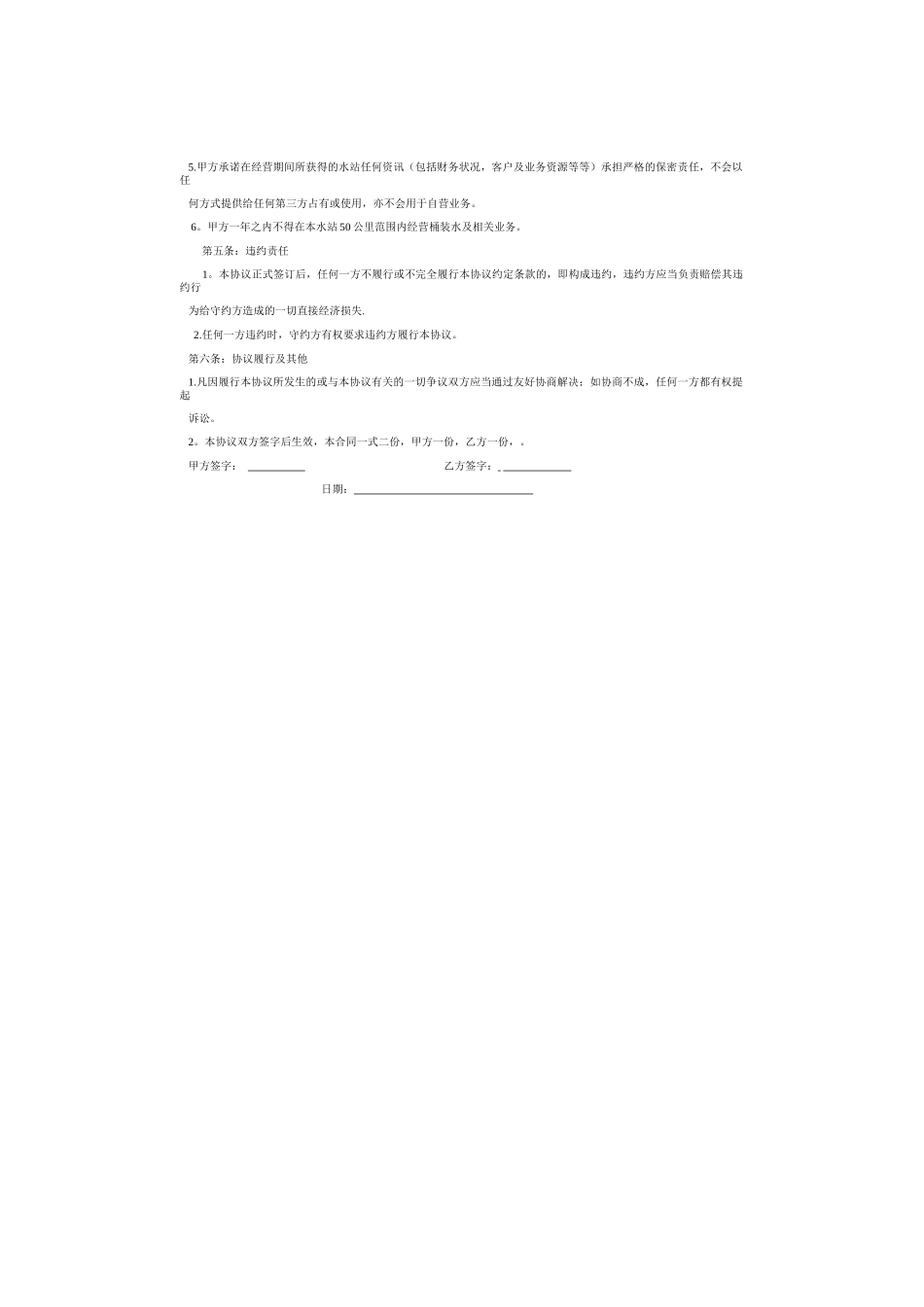水站转让协议_第2页