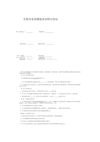 水站转让协议