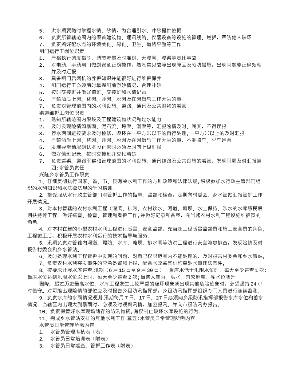 水管员岗位职责_第2页