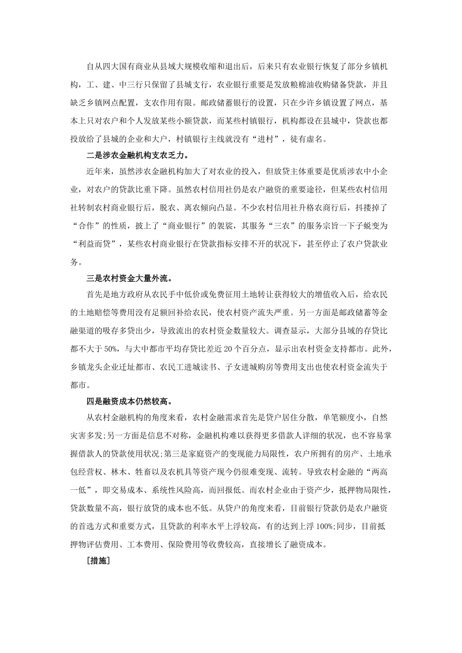 2025年辽宁公务员考试申论热点农村金融制度创新_第2页