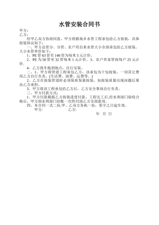 水管安装合同书