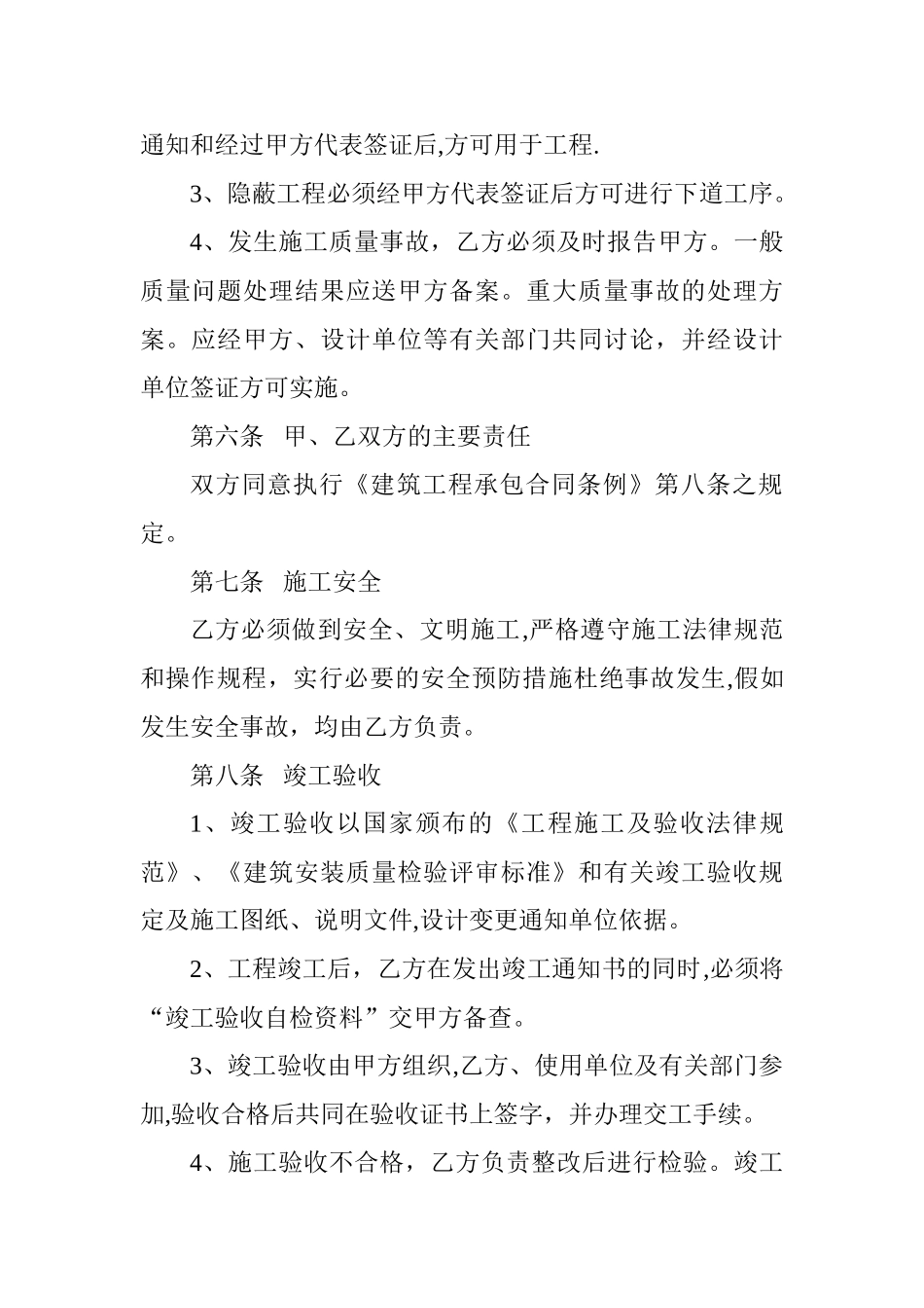 水管改造合同_第2页