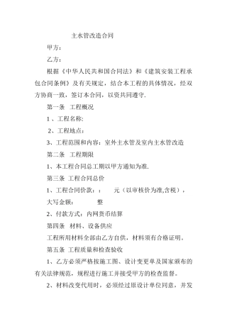 水管改造合同