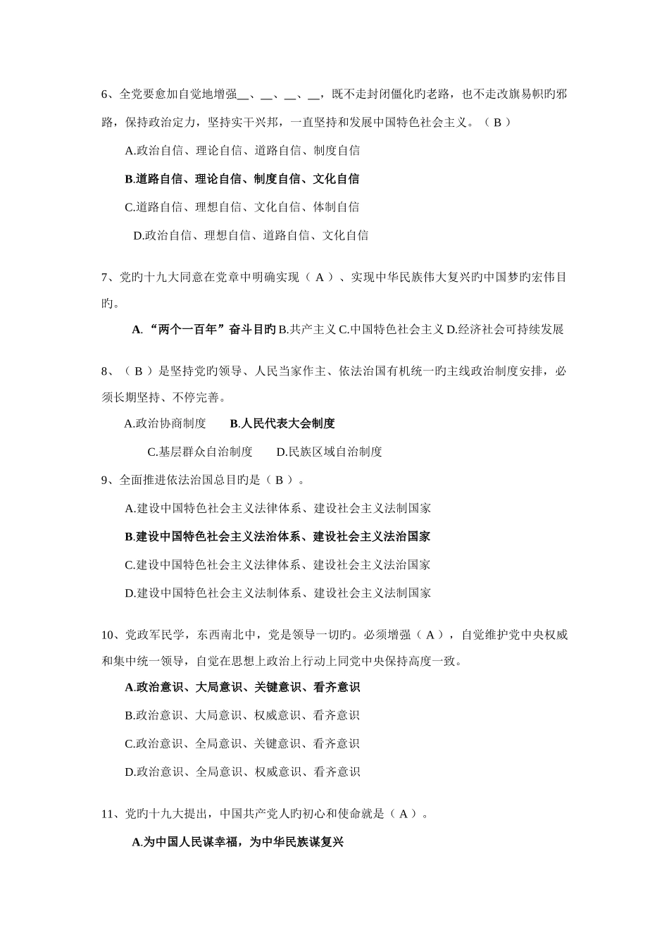 2025年思想大解放作风大转变效率大提升集体考复习题库以此件为准_第2页