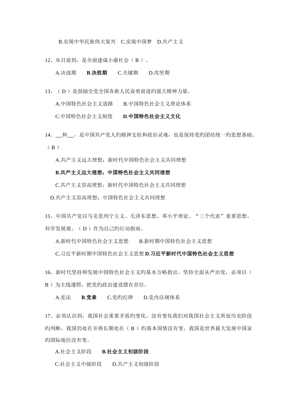 2025年思想大解放作风大转变效率大提升集体考复习题库以此件为准_第3页