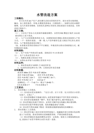 水管改造方案