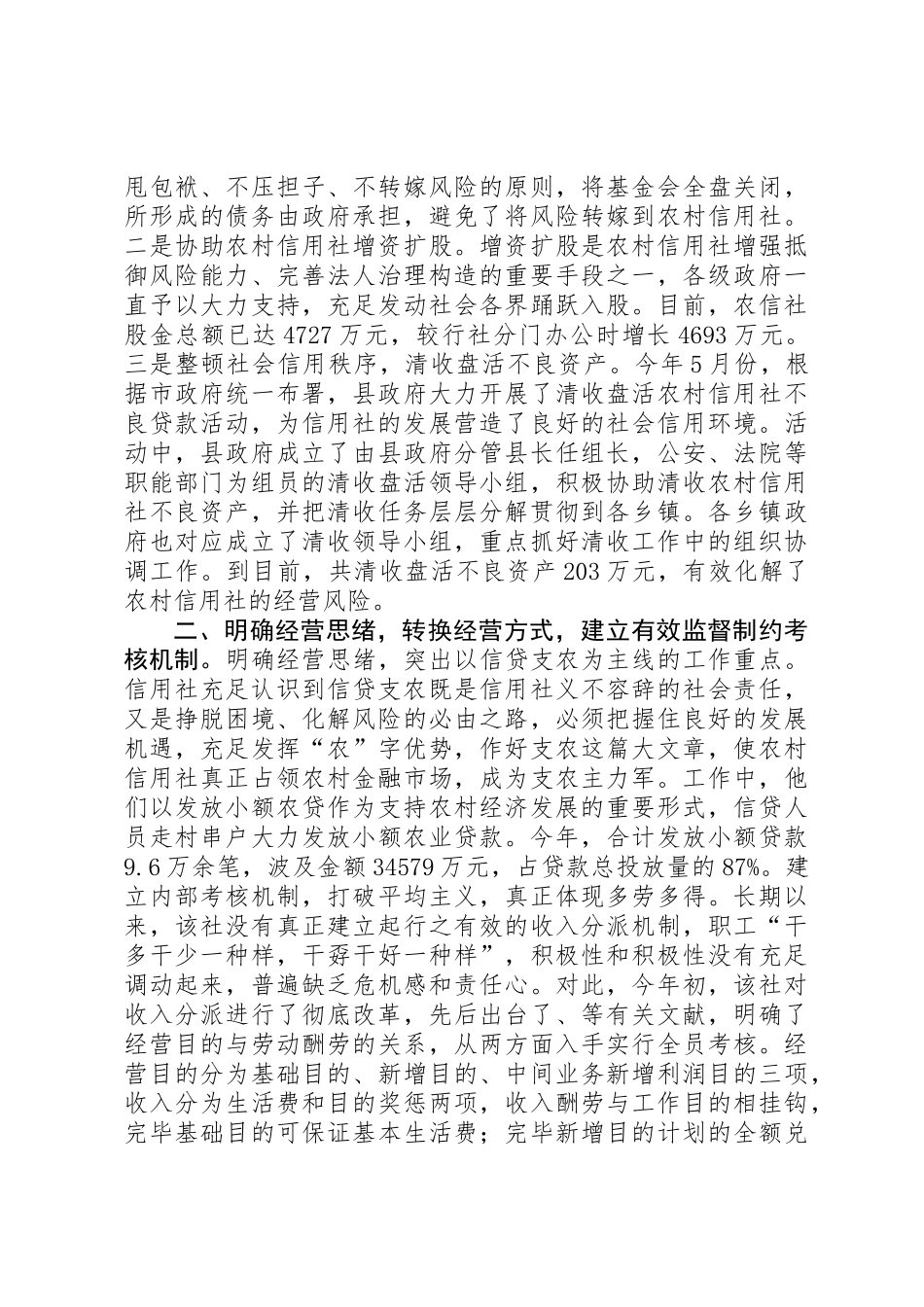 2025年关于农村信用社应全力支持农村经济发展的建议_第2页