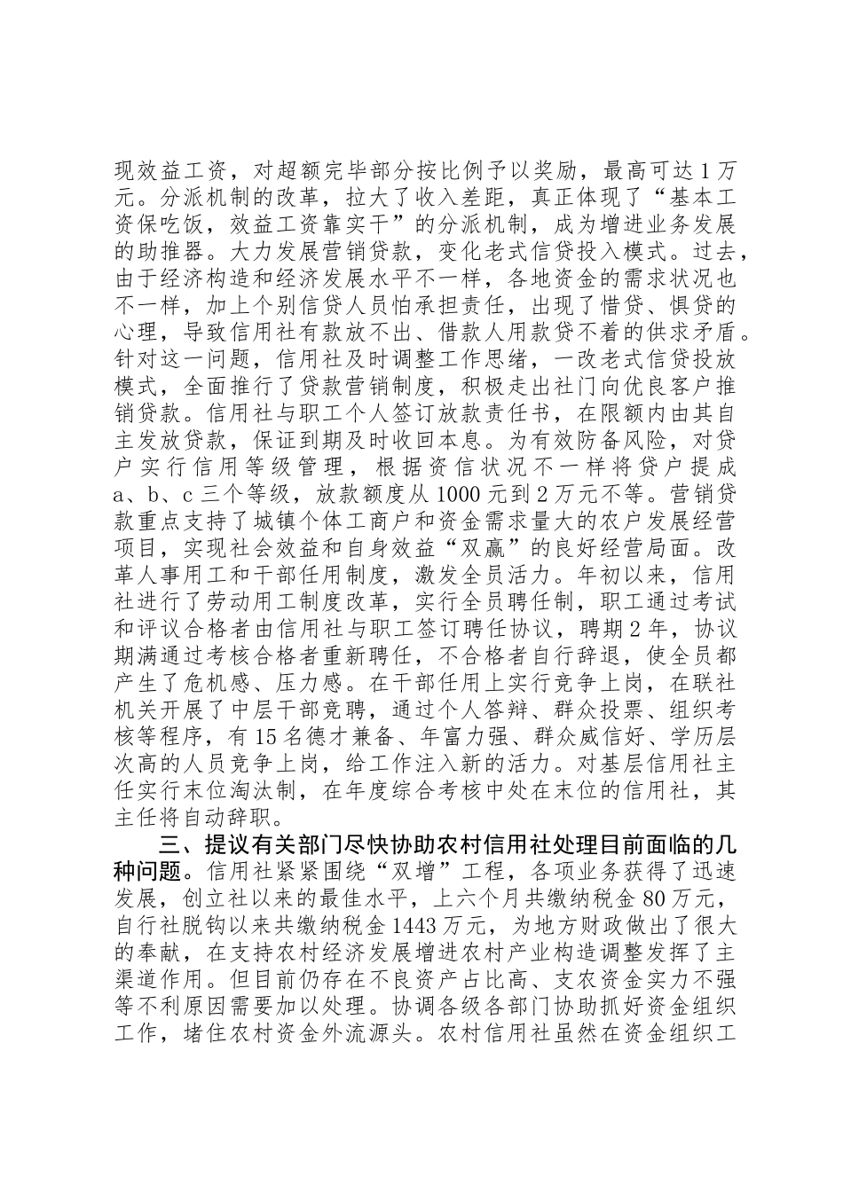 2025年关于农村信用社应全力支持农村经济发展的建议_第3页