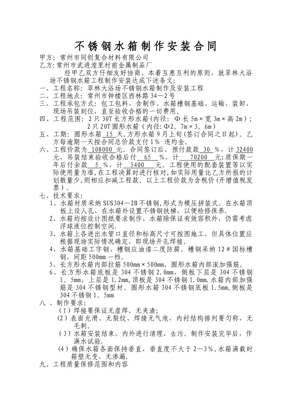 水箱制作安装合同_第1页