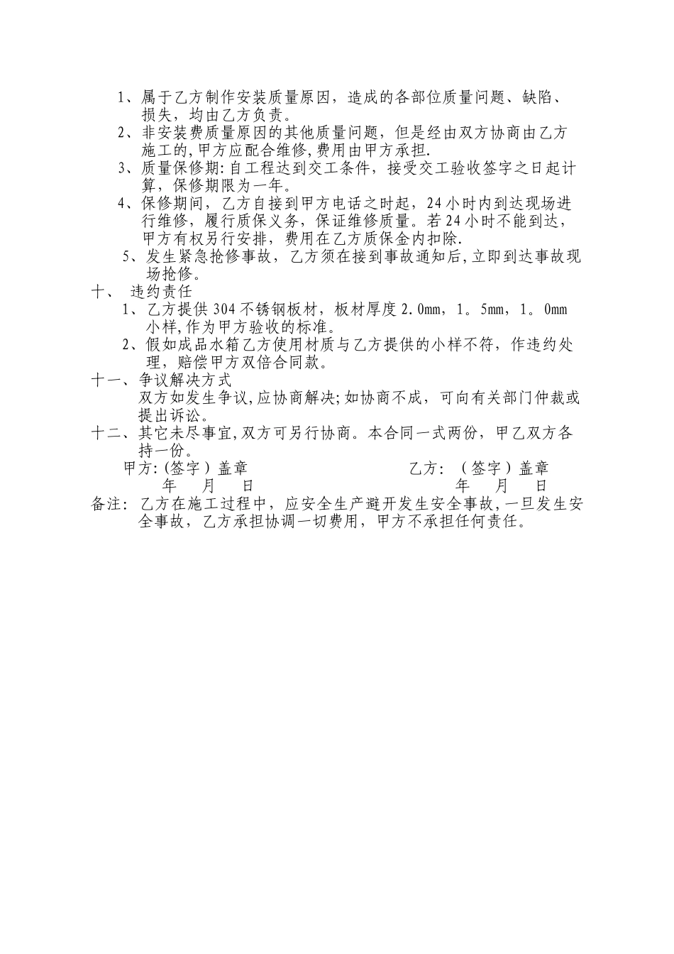 水箱制作安装合同_第2页