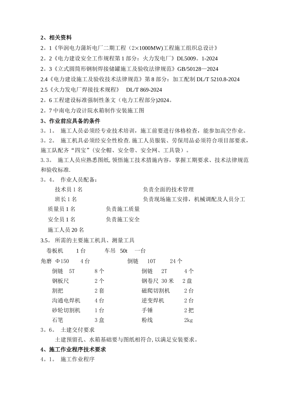 水箱制作施工方案有焊接最终版_第3页