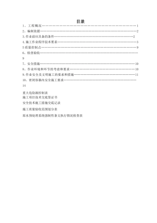 水箱制作施工方案有焊接最终版