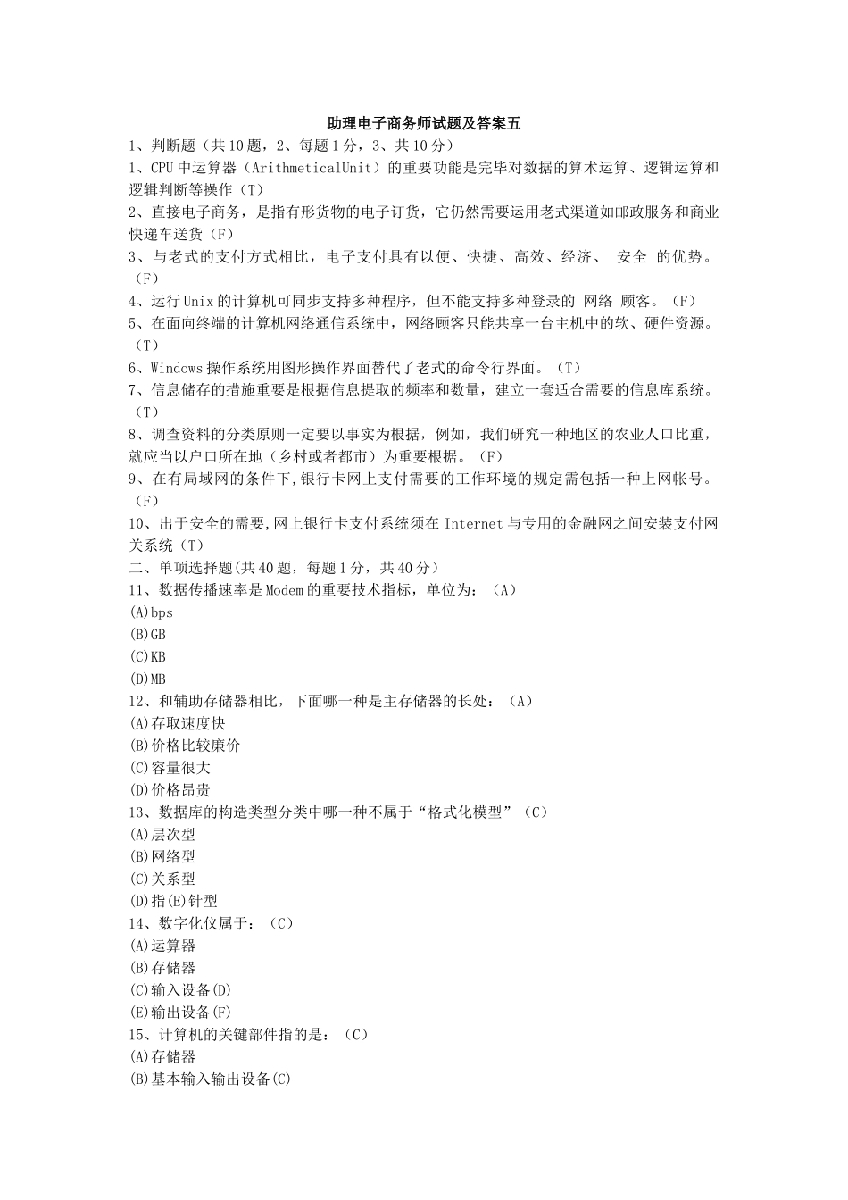 2025年广东省职业技能大赛深圳赛区电子商务师竞赛活动通知_第1页