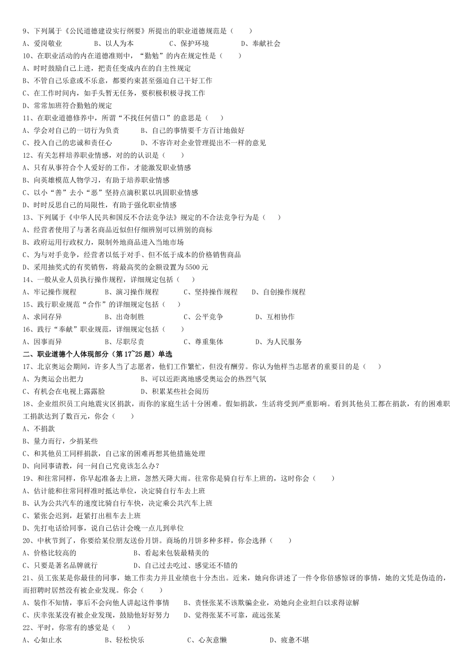 2025年心理咨询师三级考试试题真题与答案_第2页
