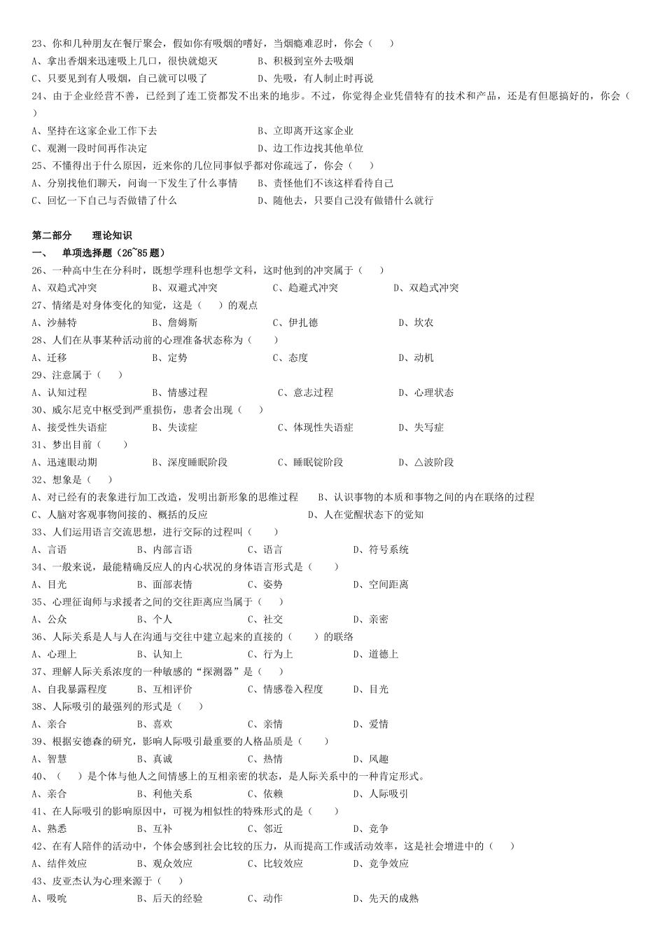 2025年心理咨询师三级考试试题真题与答案_第3页