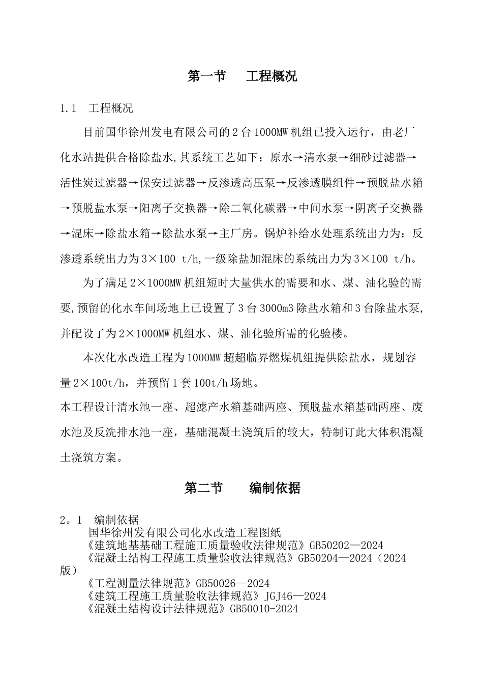 水箱基础大体积混凝土施工方案_第1页