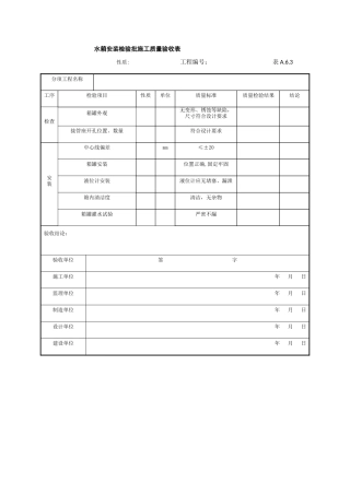 水箱安装检验批施工质量验收表