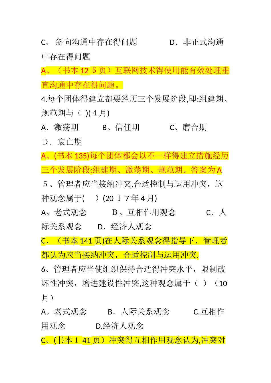 2025年自考00152组织行为学专项练习—选择题_第2页
