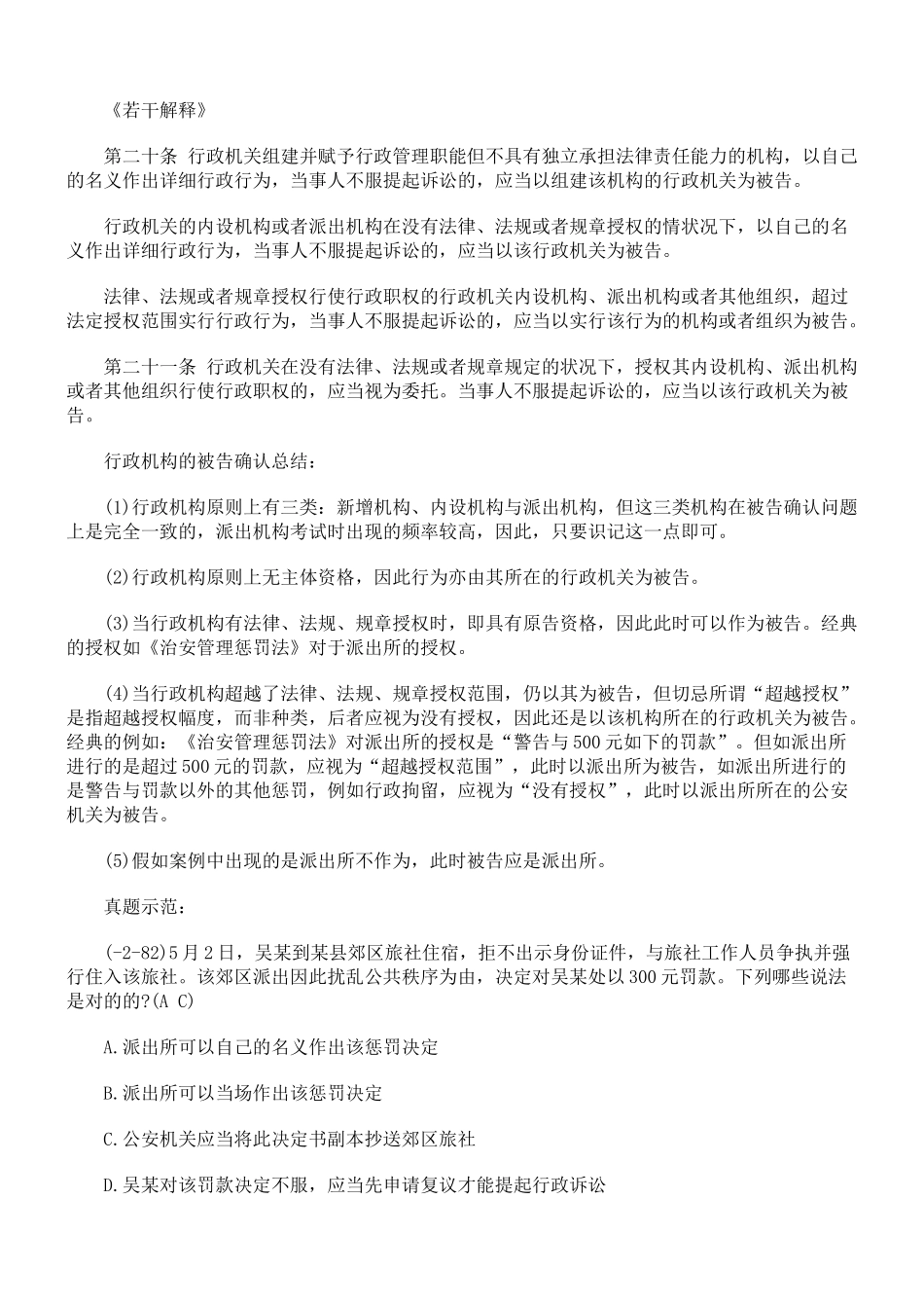 2025年司法考试行政诉讼法考点精析被告确认_第3页