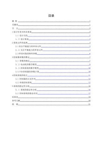 水箱液位自动控制系统设计2