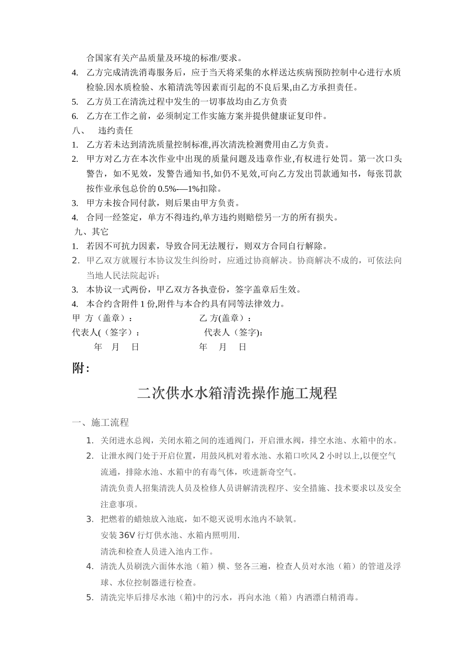 水箱清洗合同_第2页