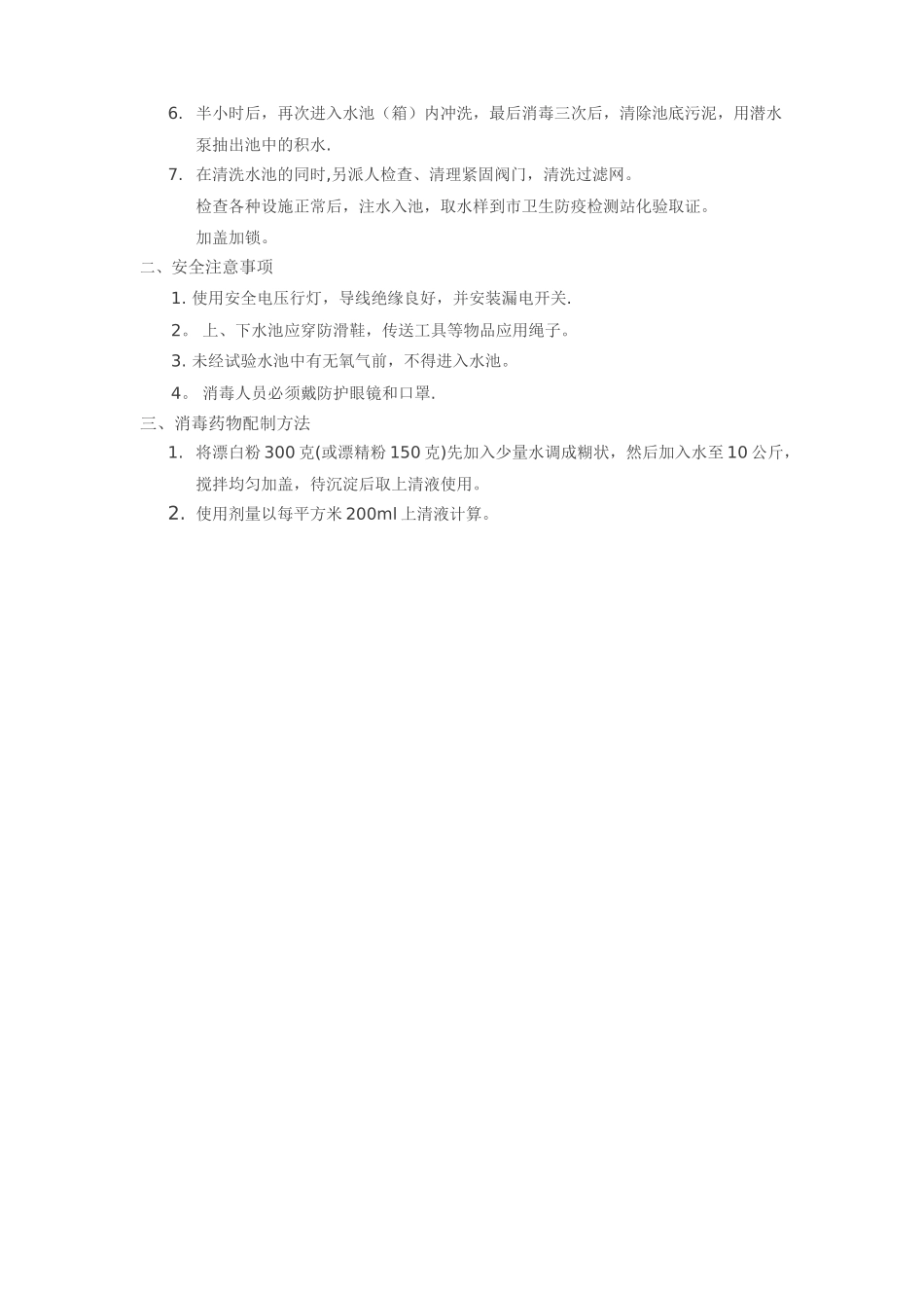 水箱清洗合同_第3页