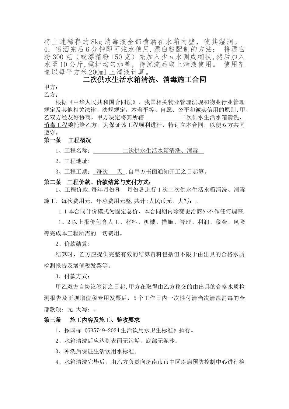 水箱清洗施工方案_第2页