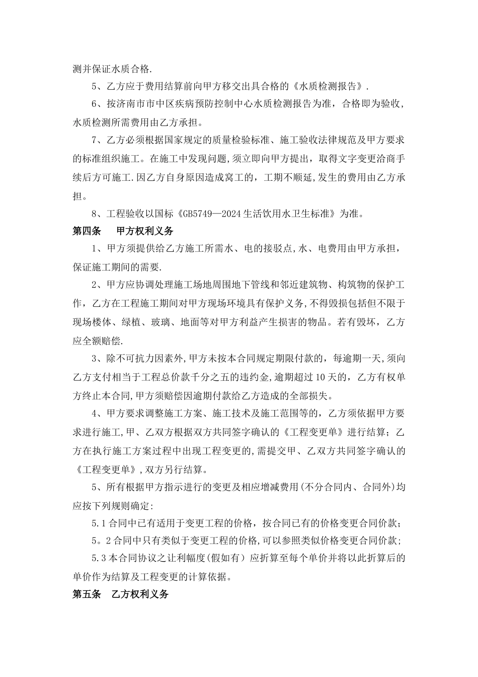 水箱清洗施工方案_第3页