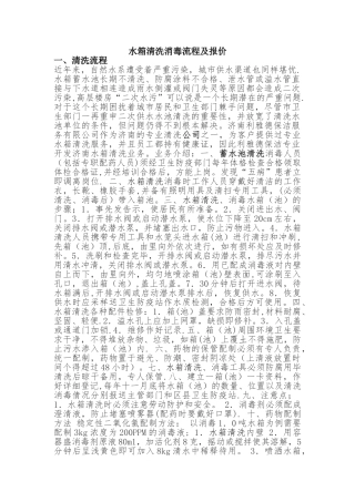 水箱清洗施工方案