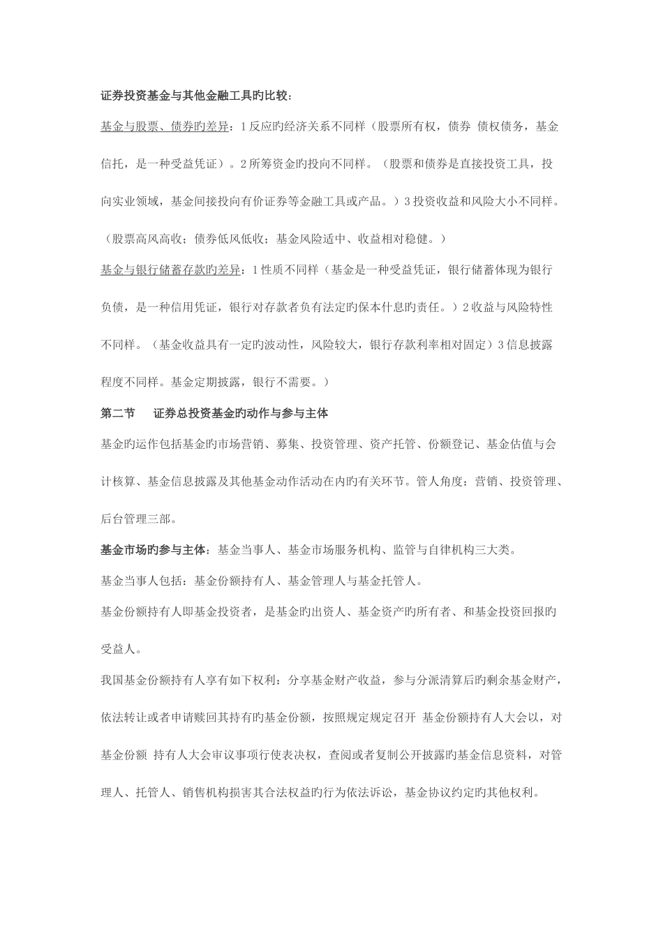 2025年eocwgva证券从业资格考试基金备考精华_第2页