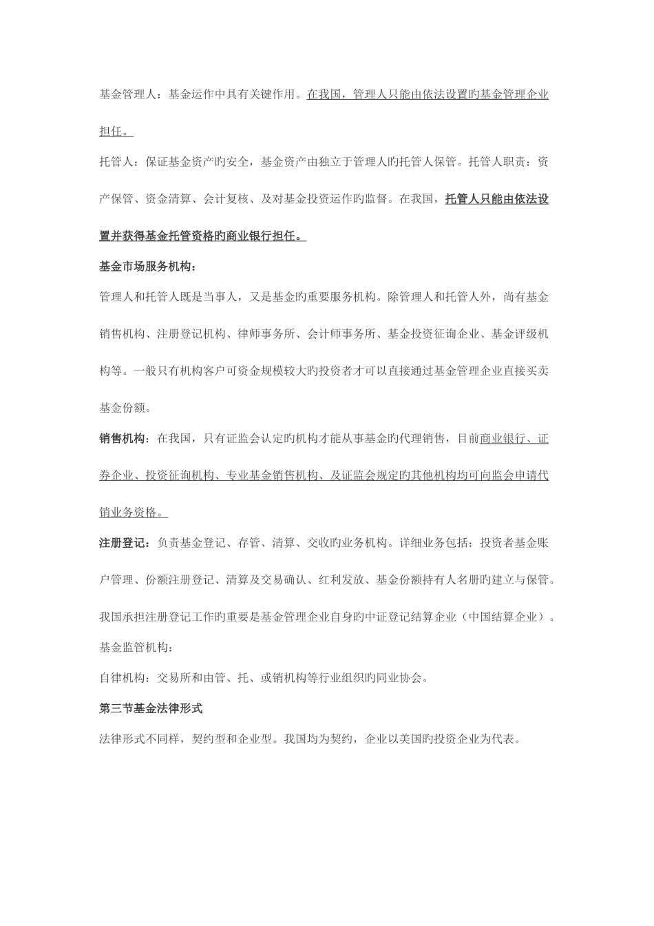 2025年eocwgva证券从业资格考试基金备考精华_第3页