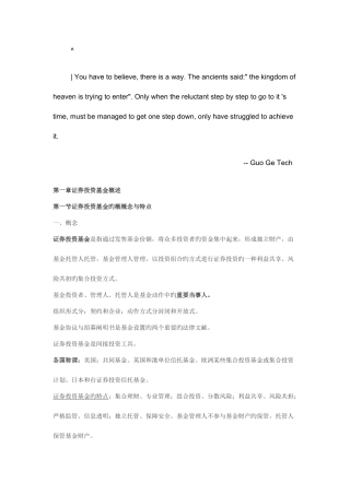 2025年eocwgva证券从业资格考试基金备考精华