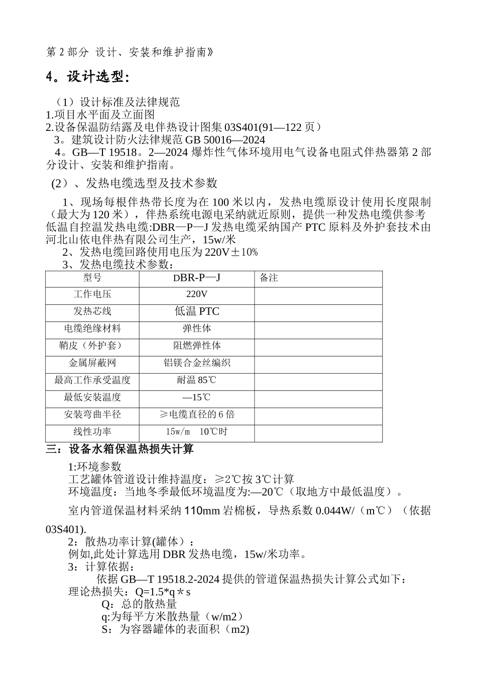 水箱管道伴热方案_第2页