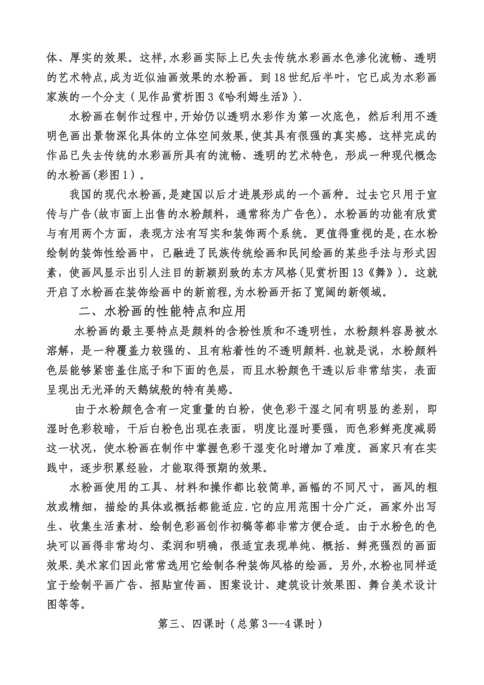 水粉画技法-美术老师总结的资料5_第2页