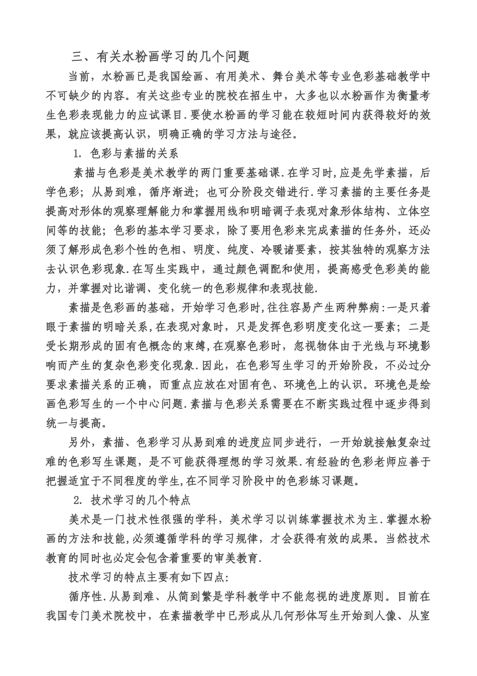 水粉画技法-美术老师总结的资料5_第3页