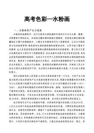 水粉画技法-美术老师总结的资料5