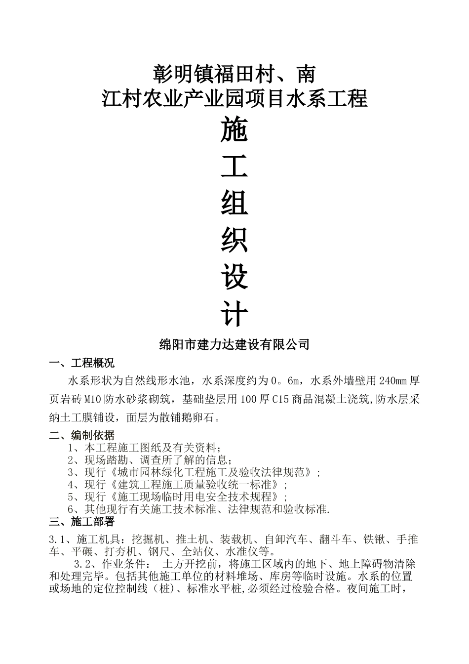 水系施工方案_第1页