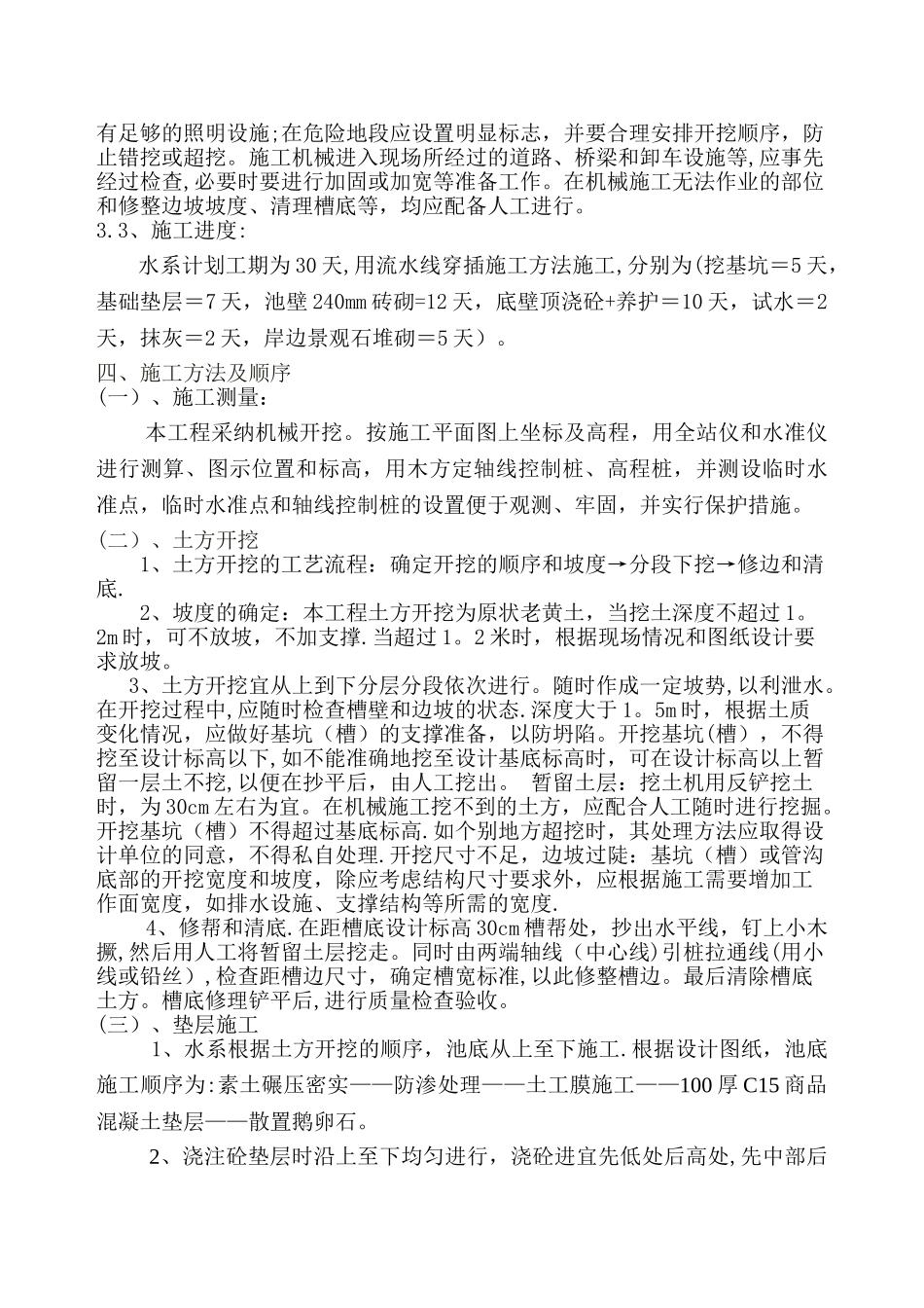 水系施工方案_第2页