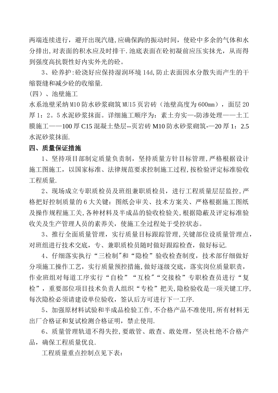 水系施工方案_第3页