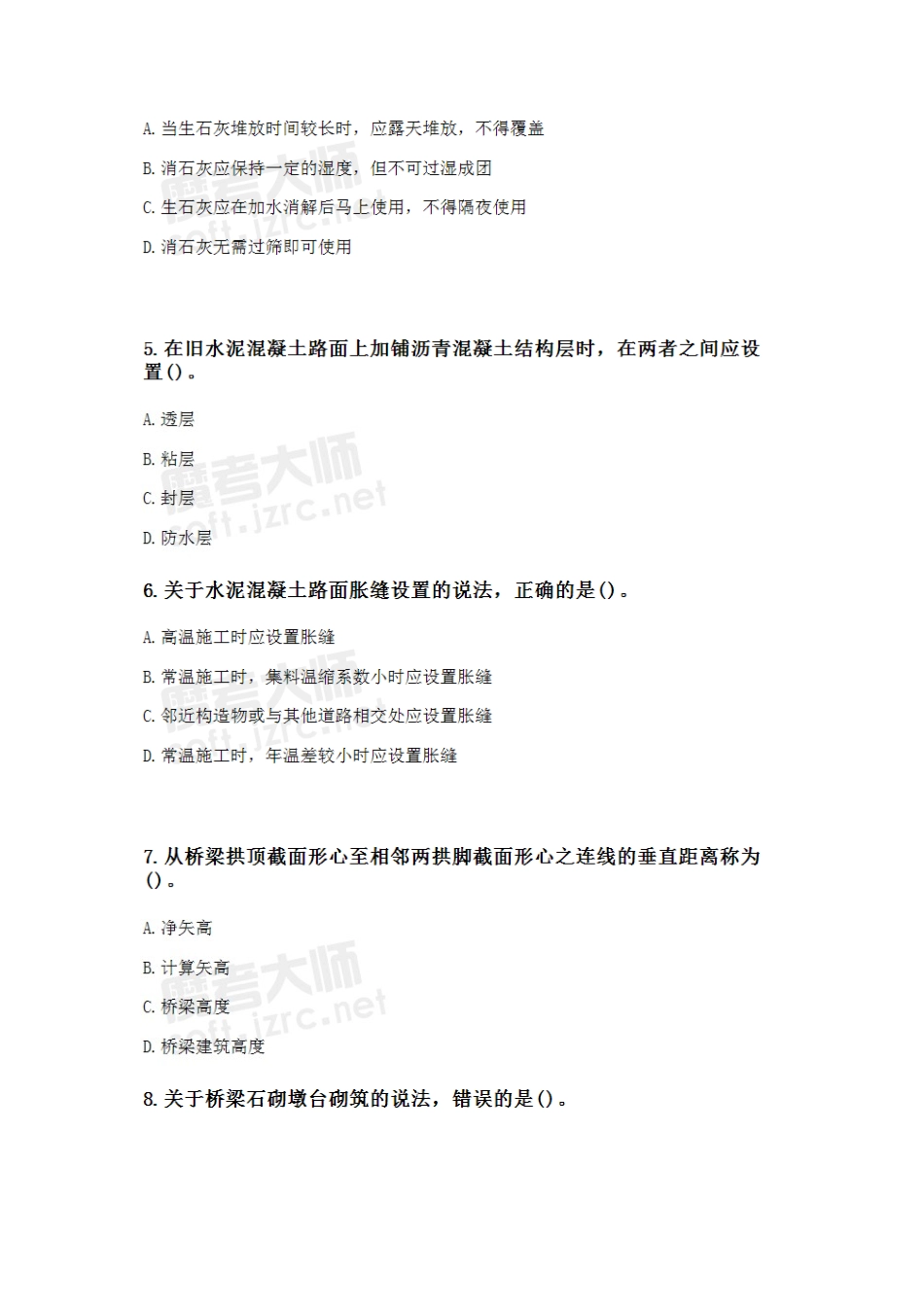 2025年级建造师《公路工程管理与实务》真题_第2页