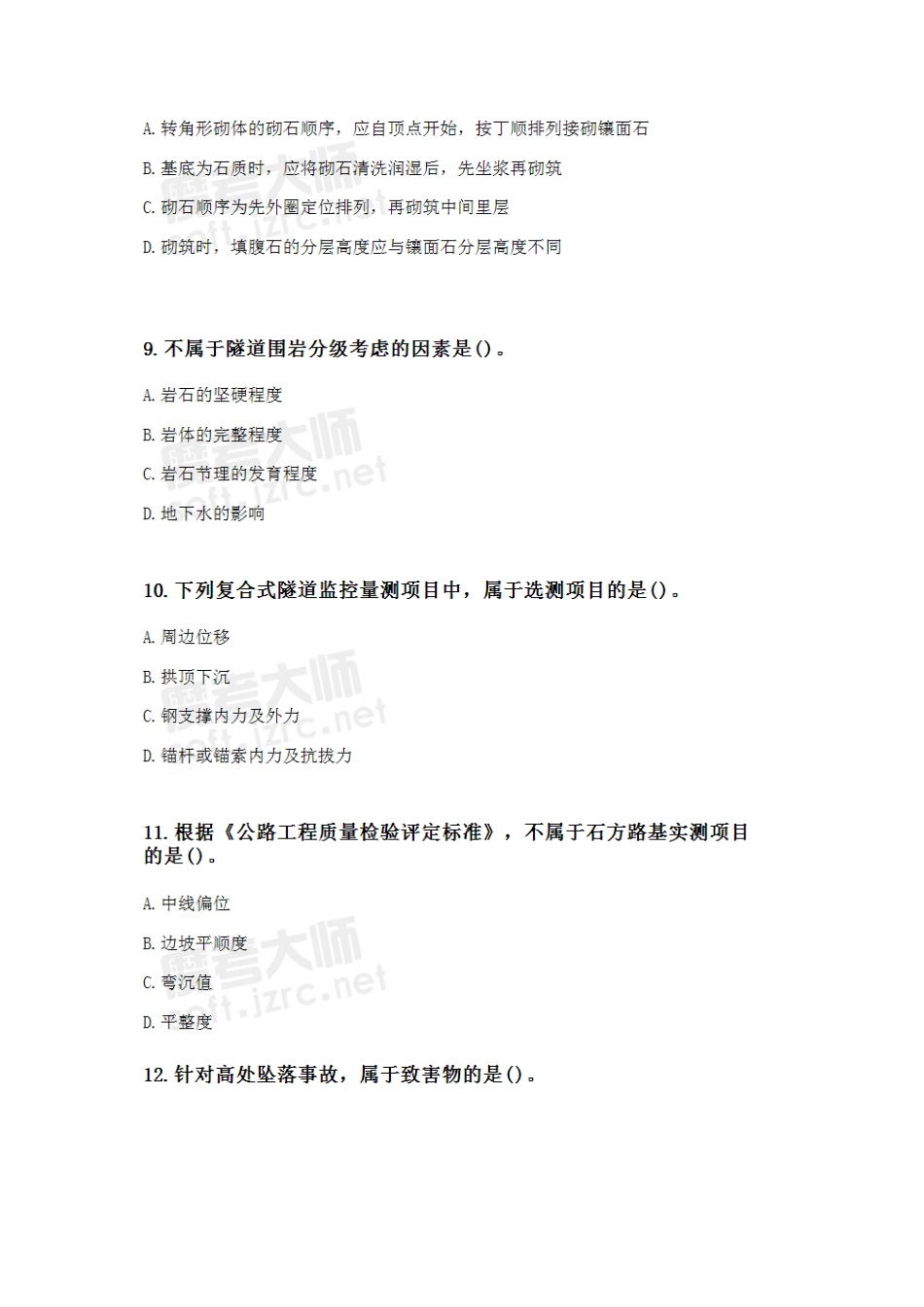 2025年级建造师《公路工程管理与实务》真题_第3页