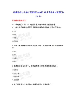 2025年级建造师《公路工程管理与实务》真题