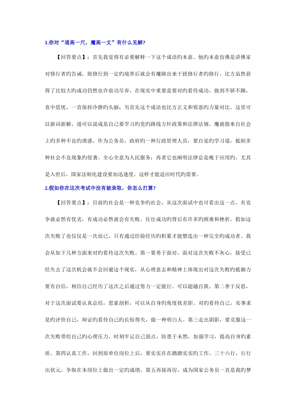 2025年8个的面试题_第1页