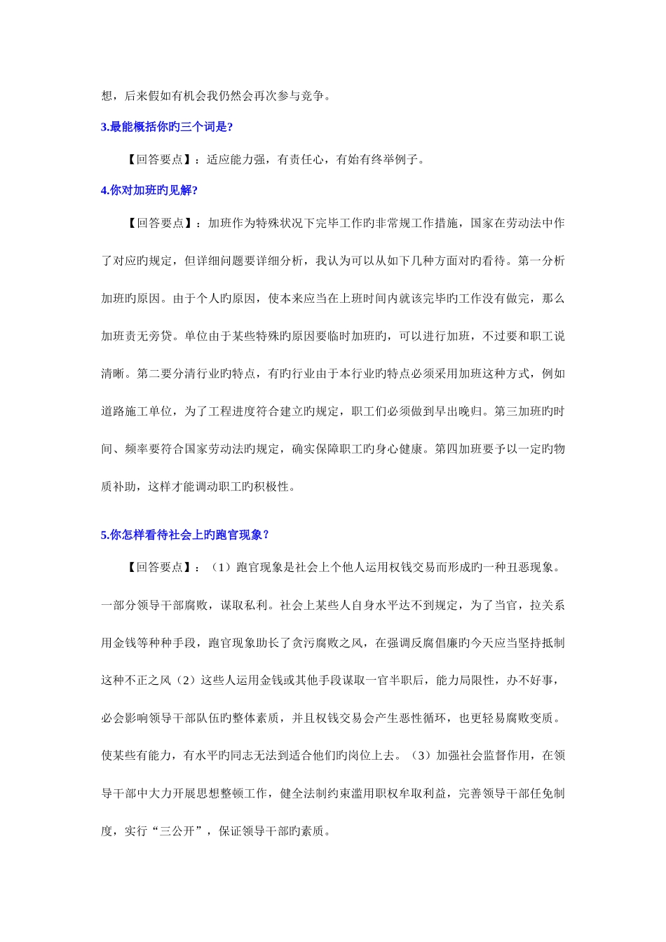 2025年8个的面试题_第2页