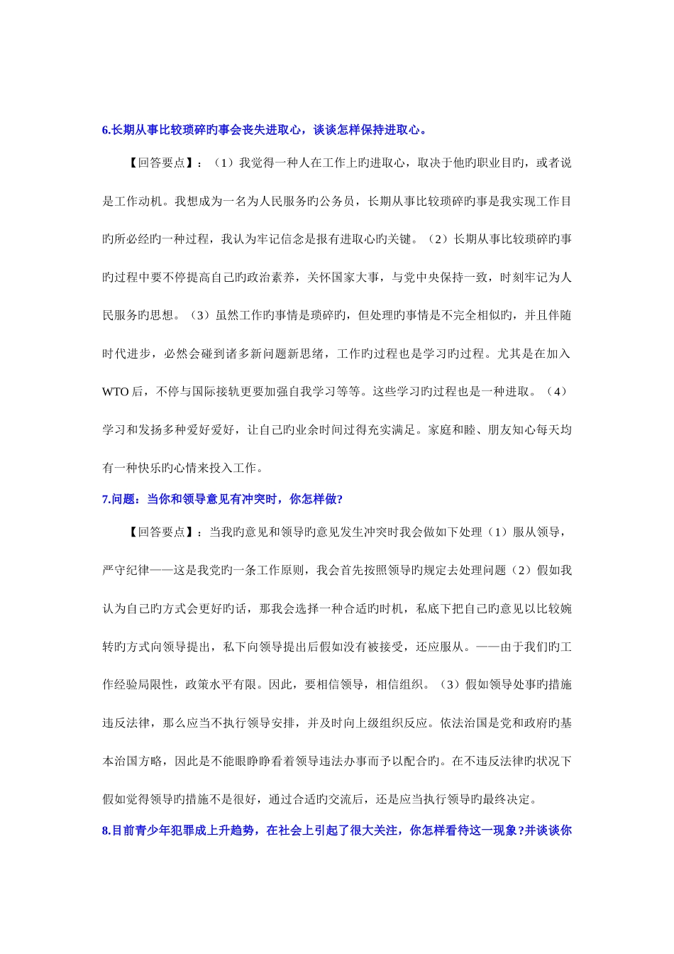 2025年8个的面试题_第3页