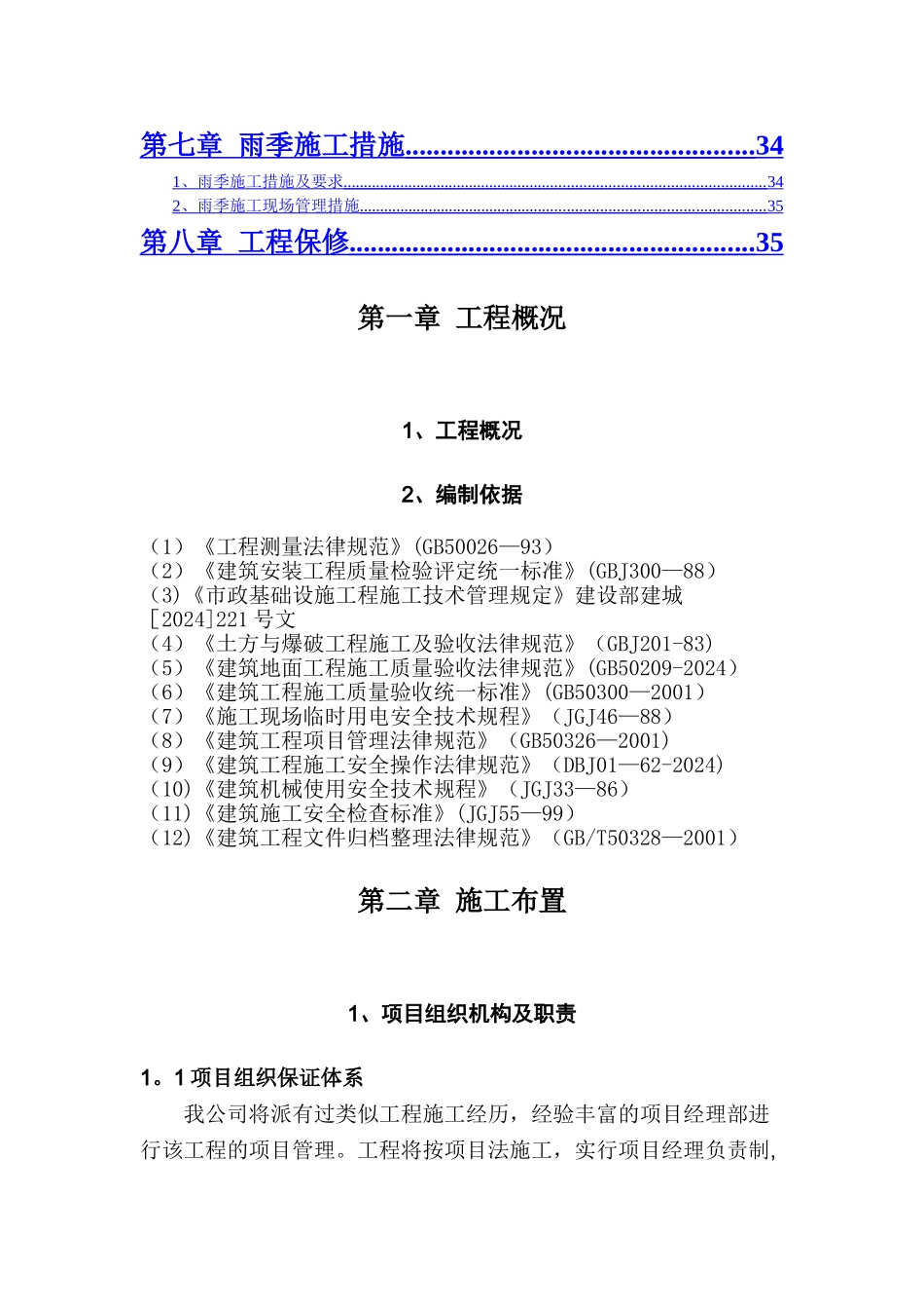 水系施工组织设计_第2页