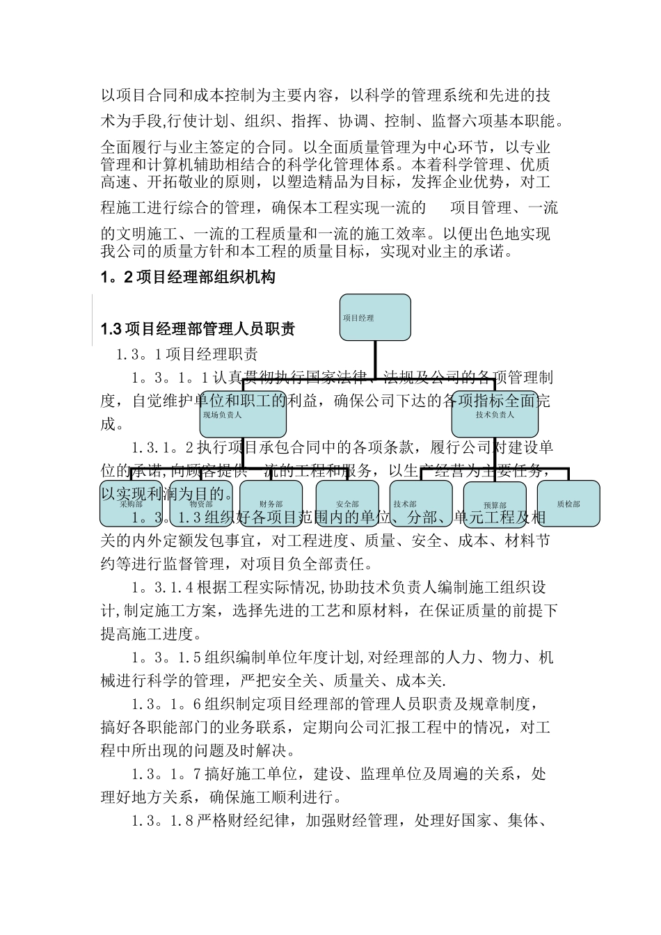 水系施工组织设计_第3页