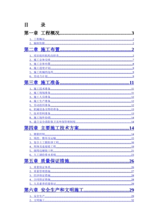 水系施工组织设计